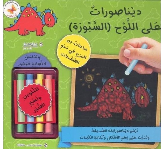 ارسم بالطبشور L-005