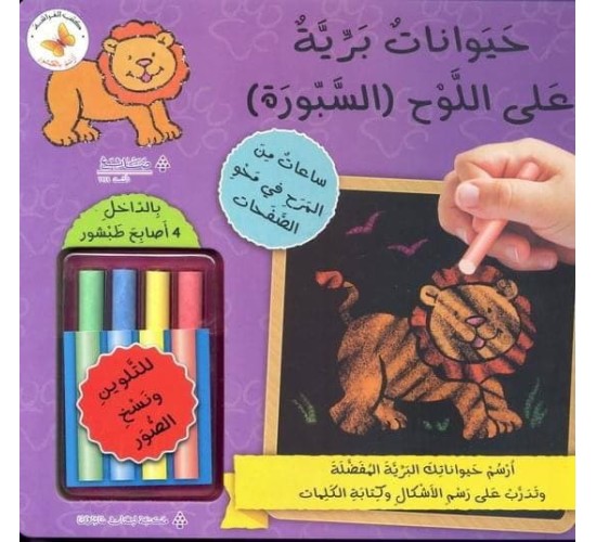 ارسم بالطبشور L-005