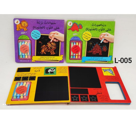 ارسم بالطبشور L-005