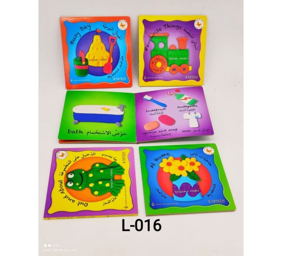 L-016 عالم الصغار 
