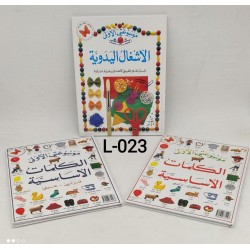 L-023 موسوعتي الاولى 