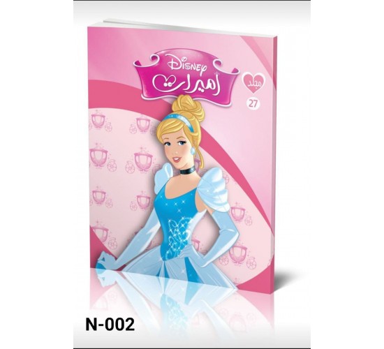N-002 مجلد الأميرات عربي 