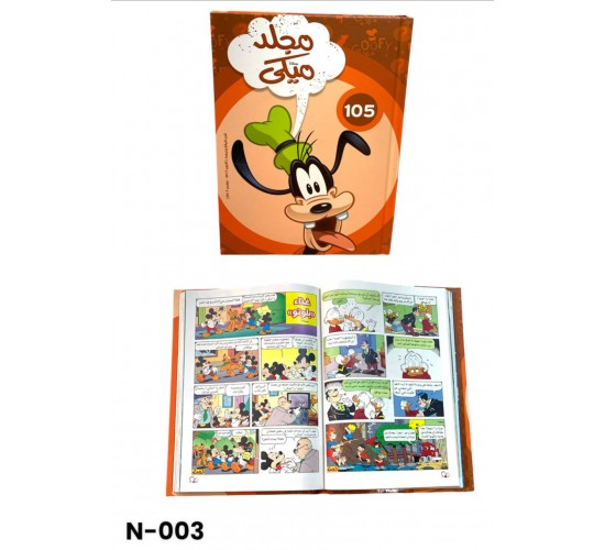 N-003 مجلد ميكي 