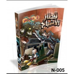 N-005 اكس ميكي 