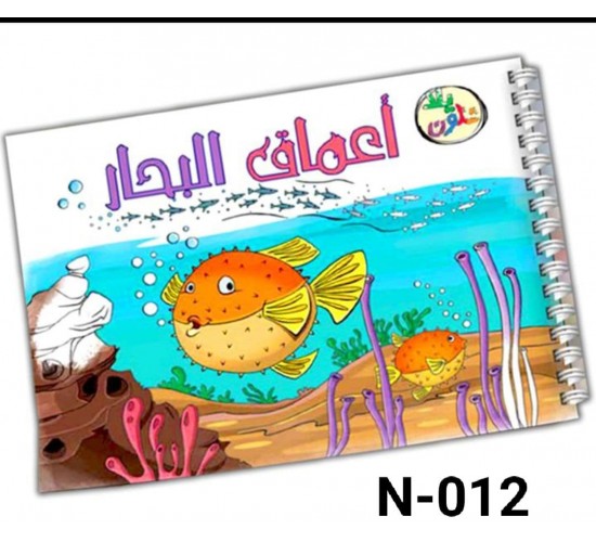 N-012 مجلة يلا نلون 
