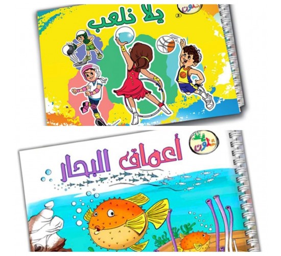 N-012 مجلة يلا نلون 