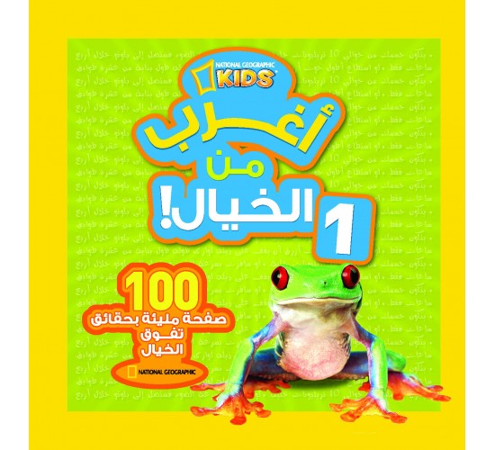 اغرب من الخيال N-019