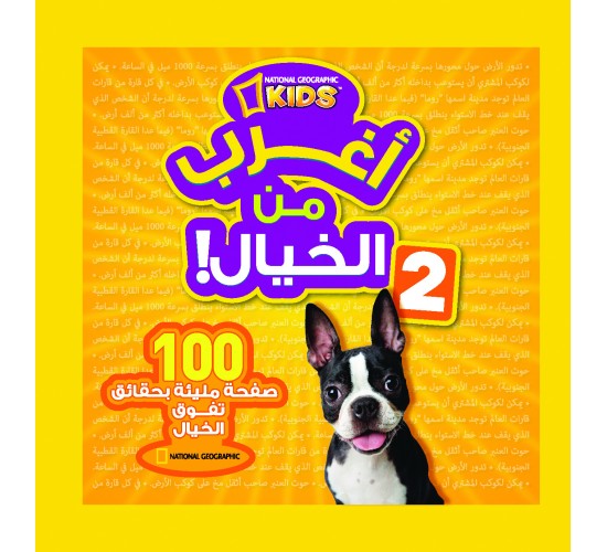 اغرب من الخيال N-019