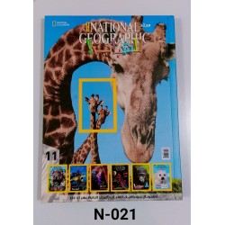 N-021 مجلد ناشيونال 