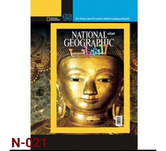N-021 مجلد ناشيونال 