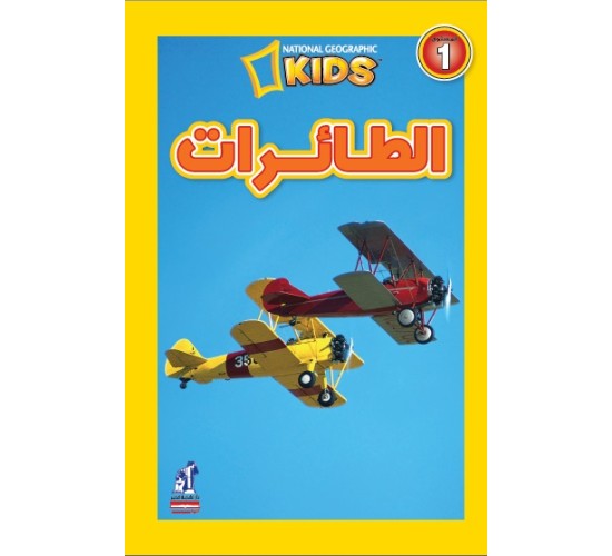 عربي N-024 NATIONAL KIDS