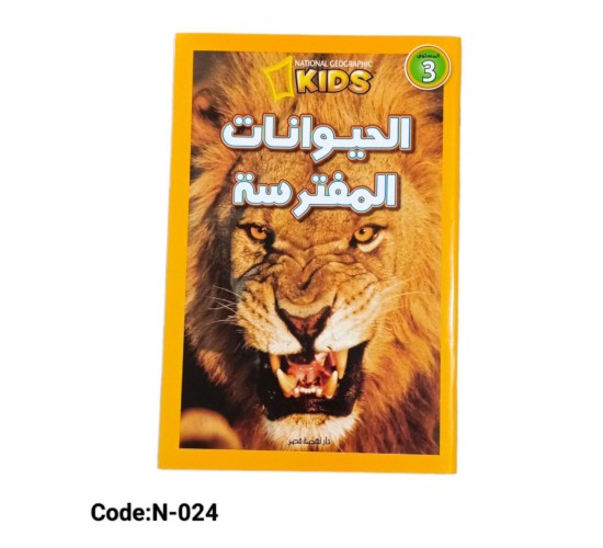 عربي N-024 NATIONAL KIDS