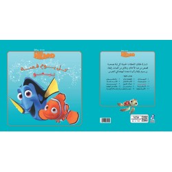 كل يوم قصة N-026