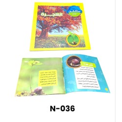 N-036 استكشف العالم