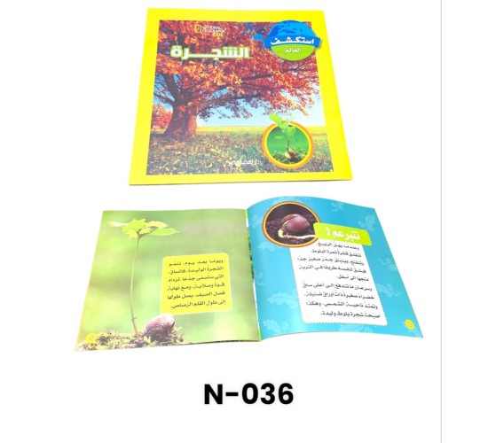 N-036 استكشف العالم