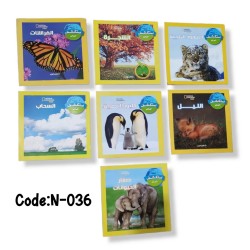 N-036 استكشف العالم