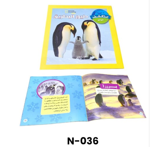 N-036 استكشف العالم