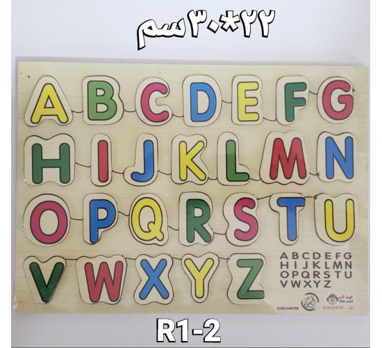 بازل حروف انجليزي كبير R1-2