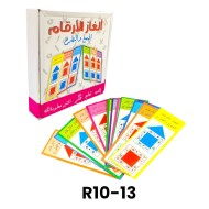 R10-13 الغاز الارقام