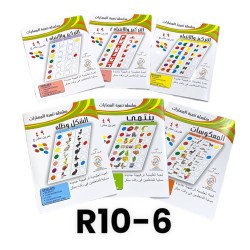 R10-6 كتب تنمية المهارات 