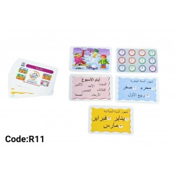 R11 كروت ضمنية الصفوة 