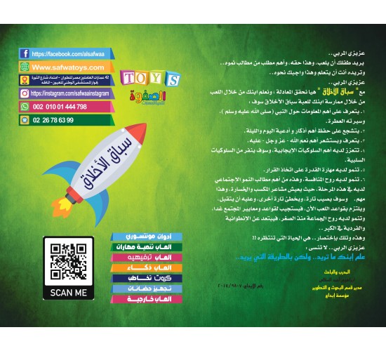 R12-1 لعبة سباق الاخلاق R12-1 لعبة سباق الاخلاق