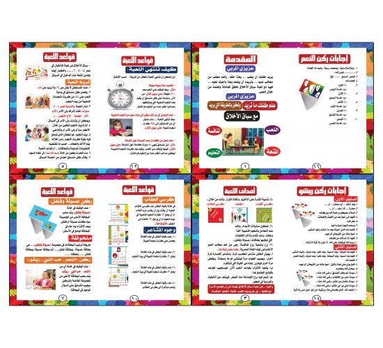 R12-1 لعبة سباق الاخلاق R12-1 لعبة سباق الاخلاق