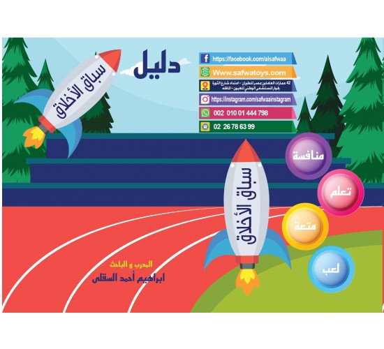 R12-1 لعبة سباق الاخلاق R12-1 لعبة سباق الاخلاق