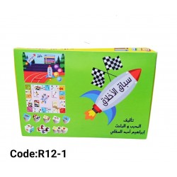 R12-1 لعبة سباق الاخلاق 