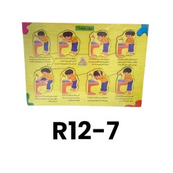 R12-7 بازل الوضوء صغير