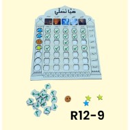 R12-9 هيا نصلي