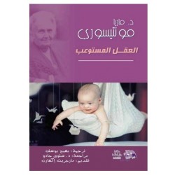 العقل المستوعب R16-1