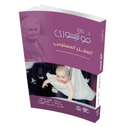 العقل المستوعب R16-1