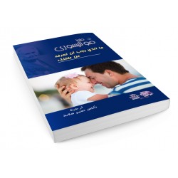 ما الذي يجب ان تعرفه عن طفلك R16-13