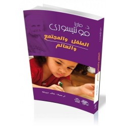 الطفل والمجتمع والعالم R16-14