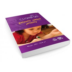 الطفل والمجتمع والعالم R16-14