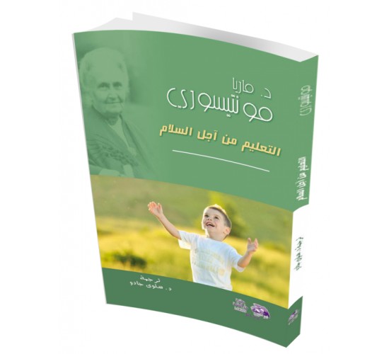 التعليم من أجل السلام R16-15