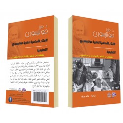 الافكار الاساسية لنظرية مونتسوري التعليمية R16-17