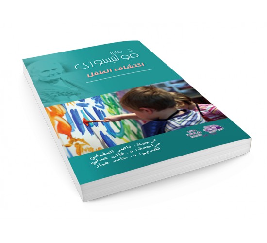 اكتشاف الطفل R16-2