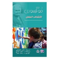 اكتشاف الطفل R16-2