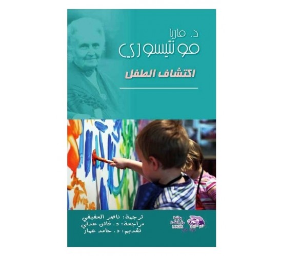 اكتشاف الطفل R16-2