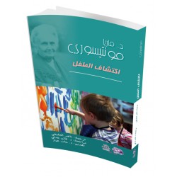 اكتشاف الطفل R16-2