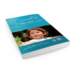 سر الطفولة R16-3