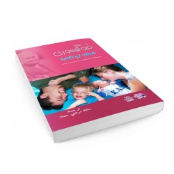 الطفل في الاسرة R16-4