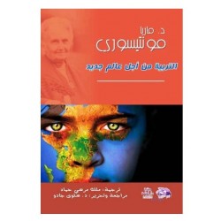 التربية من أجل عالم جديد R16-5