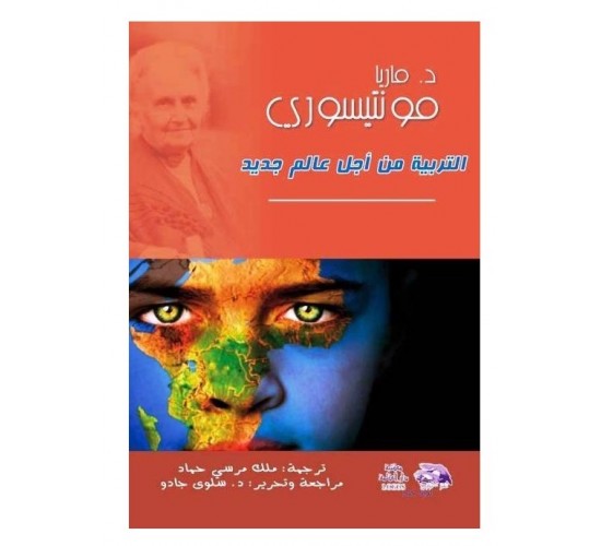 التربية من أجل عالم جديد R16-5