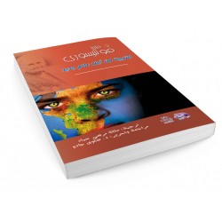 التربية من أجل عالم جديد R16-5