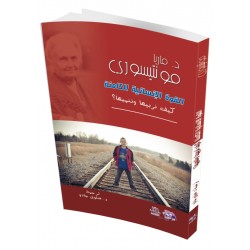 القوة الانسانية الكامنه R16-8