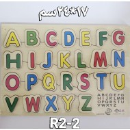 بازل حروف انجليزي صغير R2-2 بازل حروف انجليزي صغير R2-2