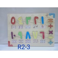 بازل ارقام عربي صغير R2-3